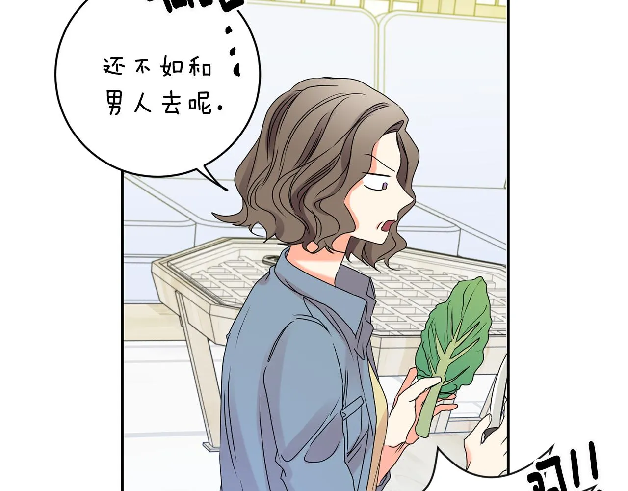 第38话 体验酒店 第70页