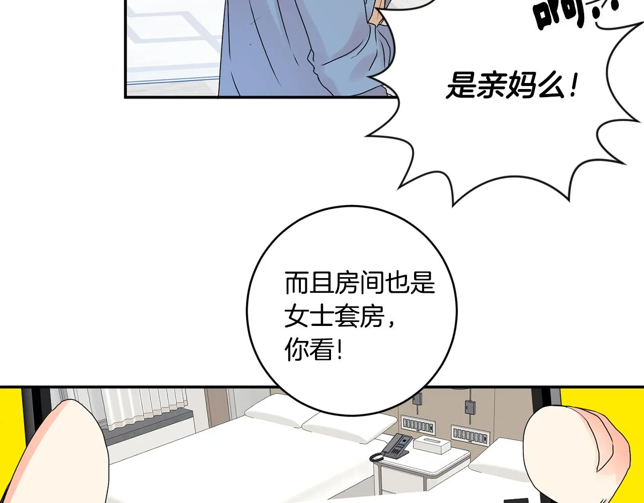 第38话 体验酒店 第71页