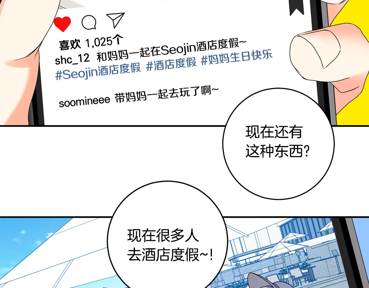 第38话 体验酒店 第72页