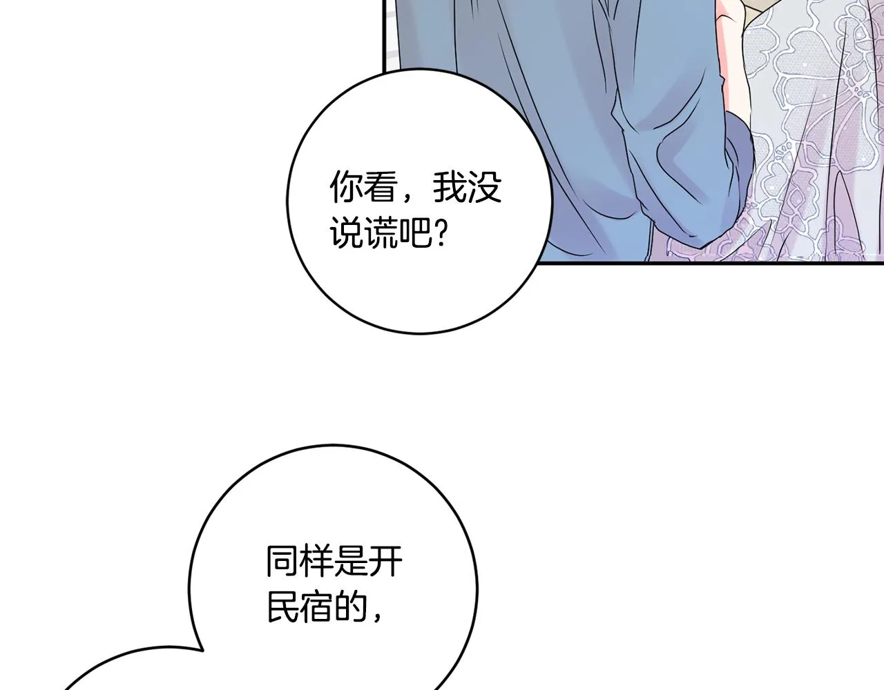 第38话 体验酒店 第76页
