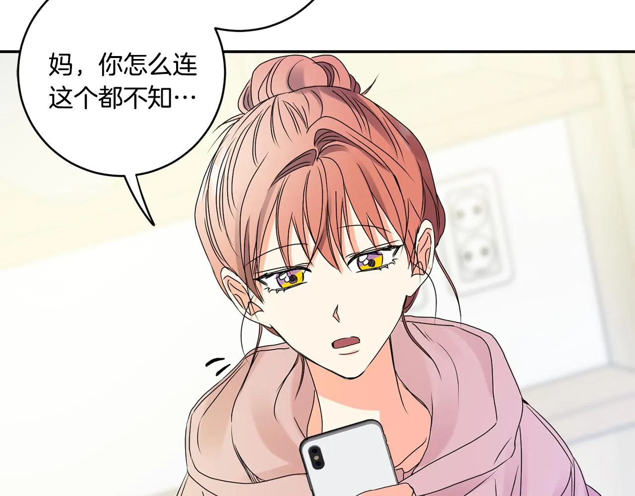 第38话 体验酒店 第77页