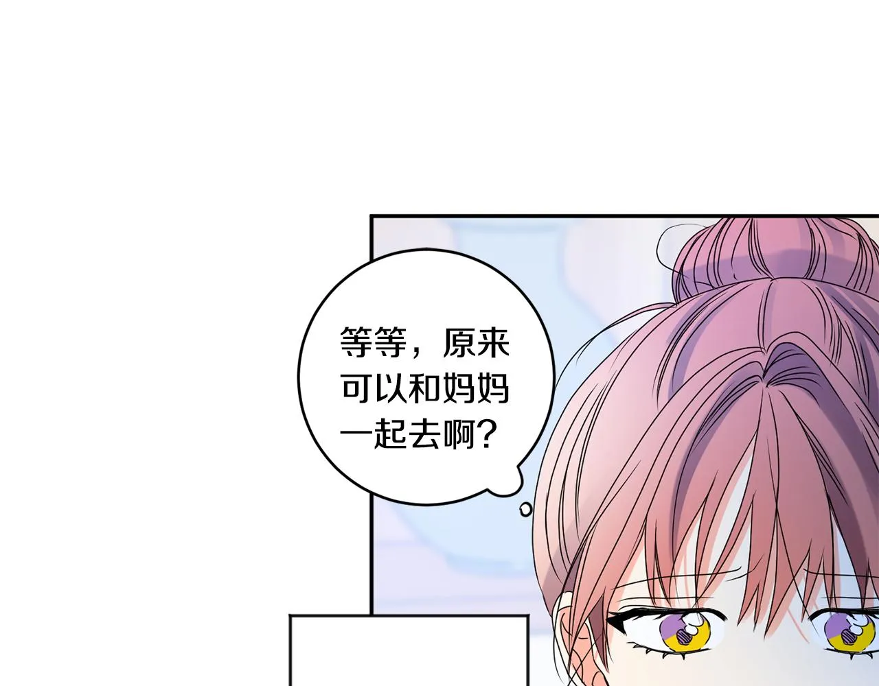 第38话 体验酒店 第80页