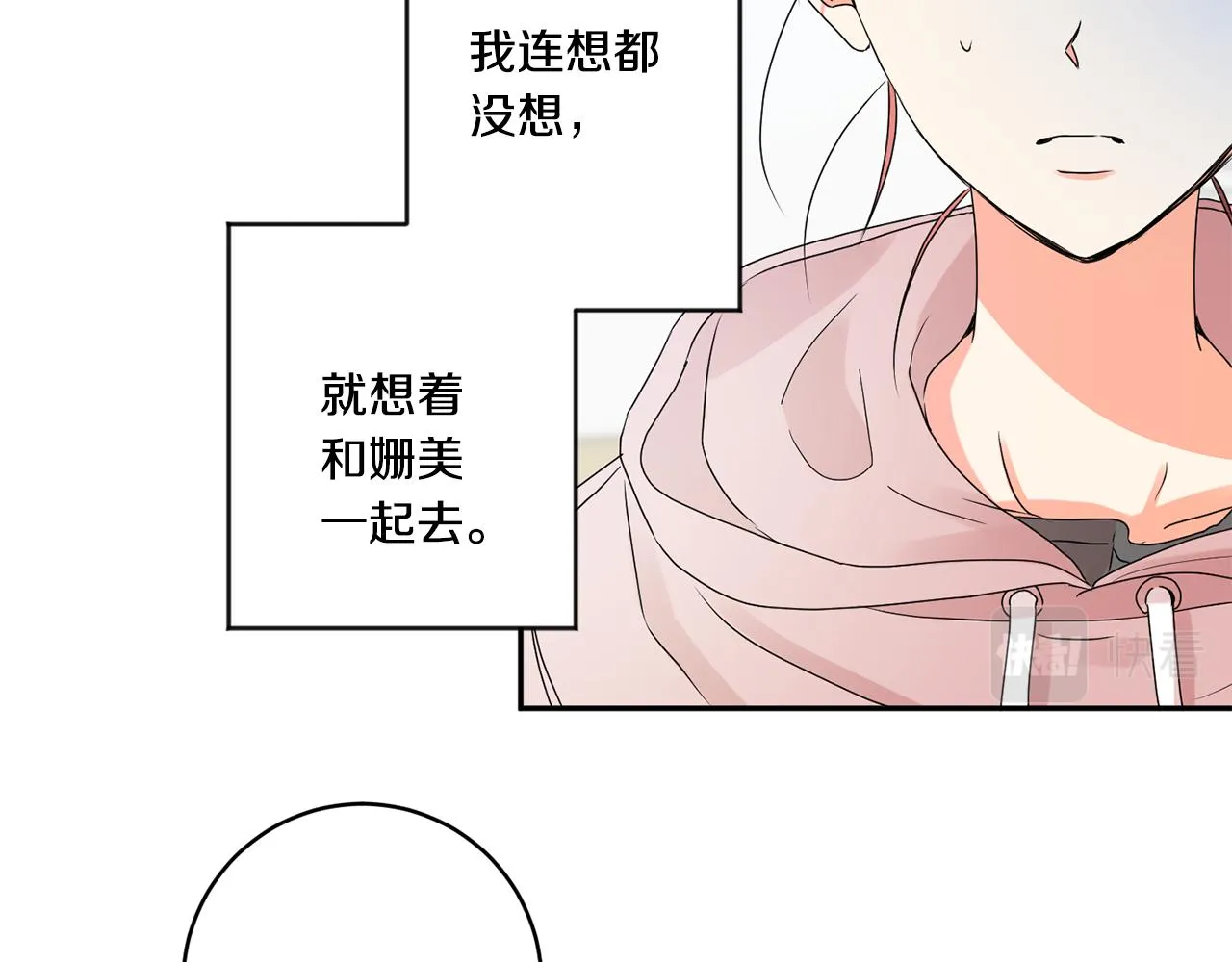 第38话 体验酒店 第81页