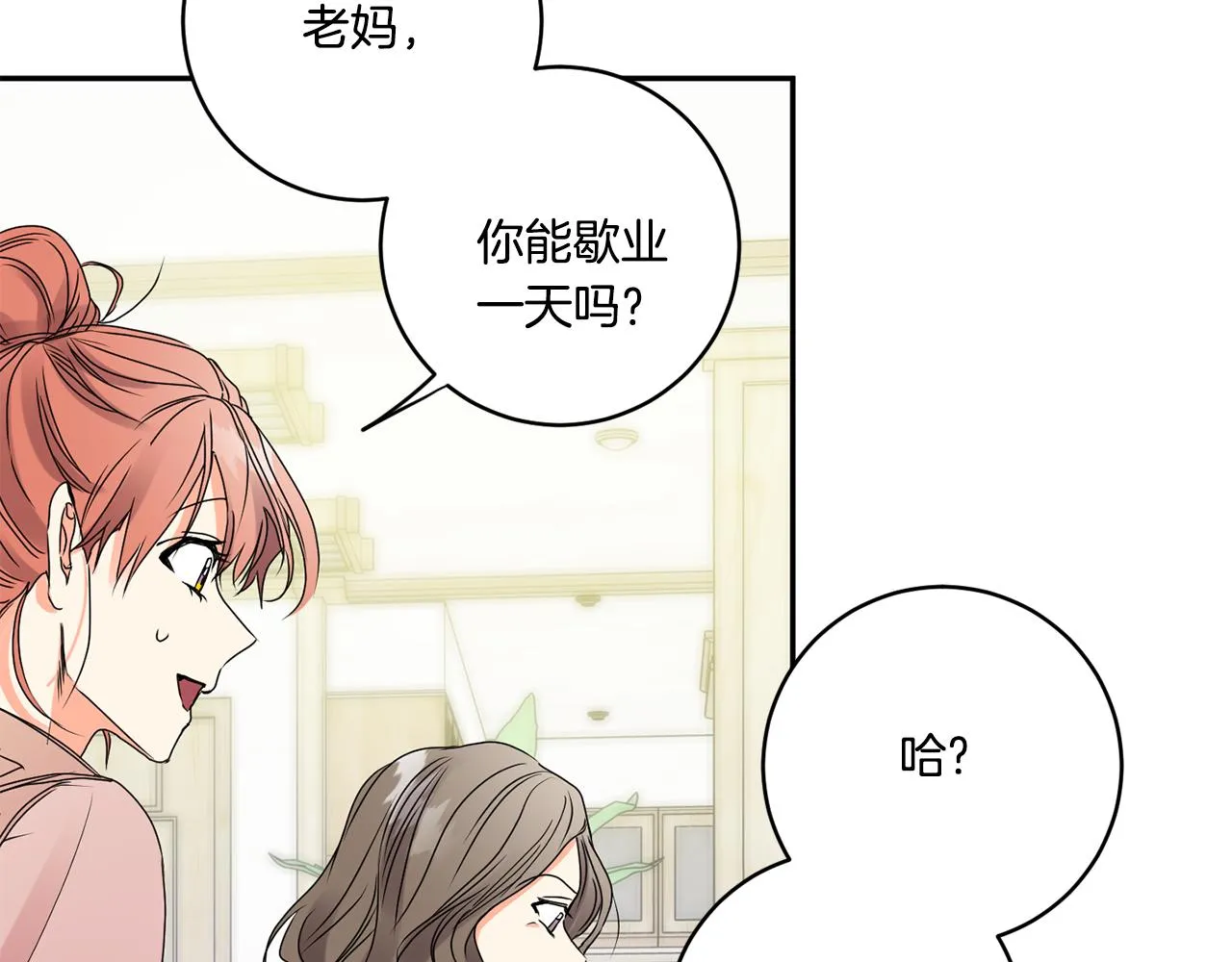 第38话 体验酒店 第82页