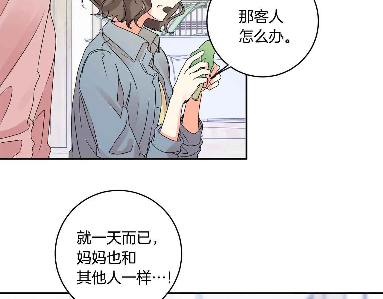第38话 体验酒店 第83页