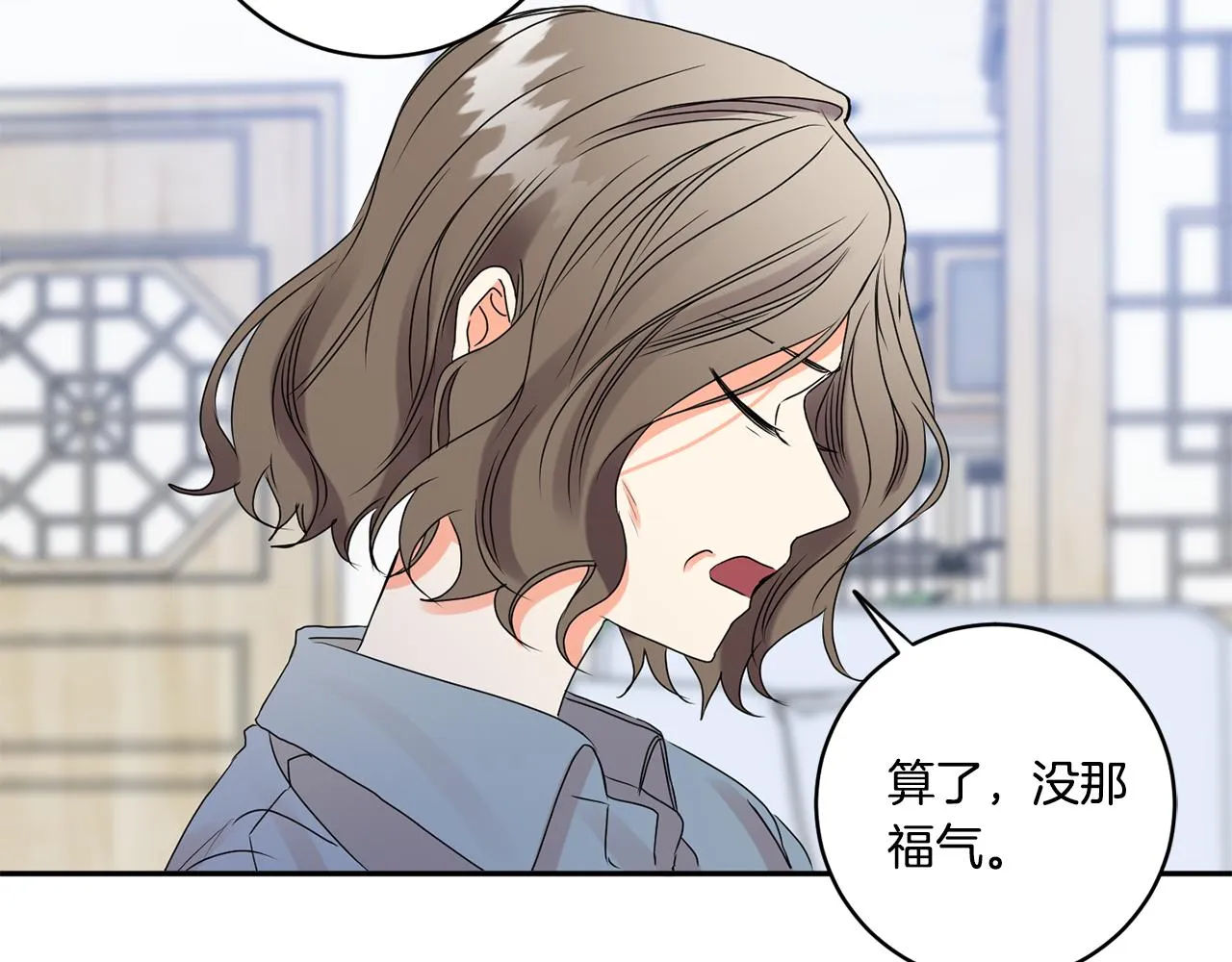 第38话 体验酒店 第84页