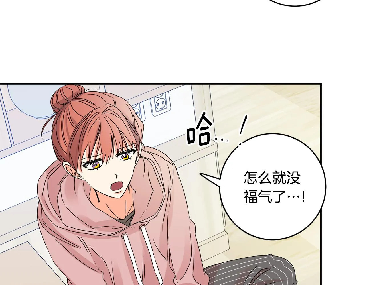 第38话 体验酒店 第85页