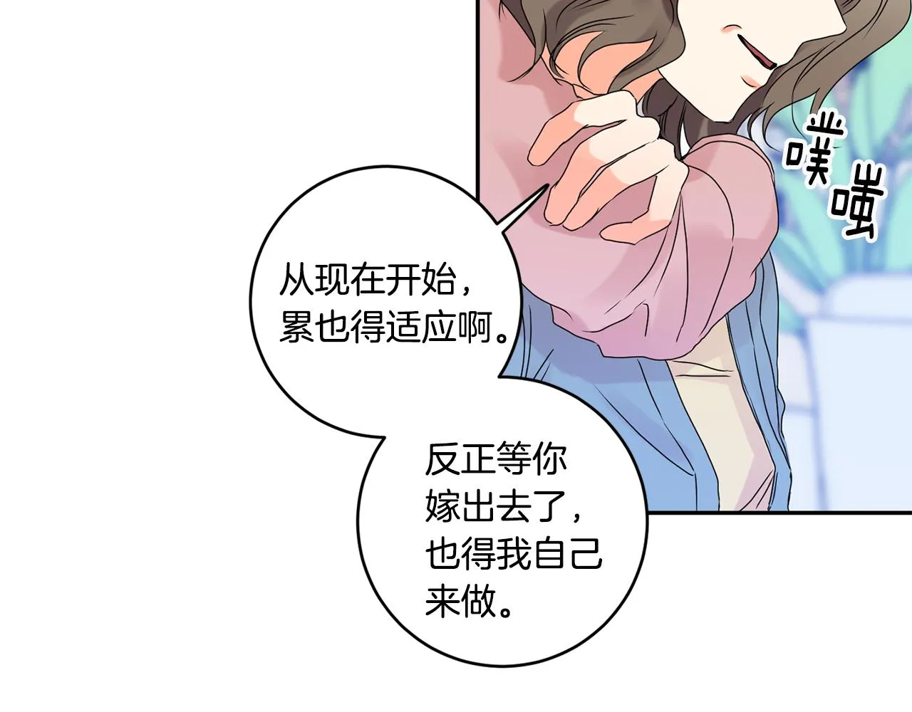 第38话 体验酒店 第102页