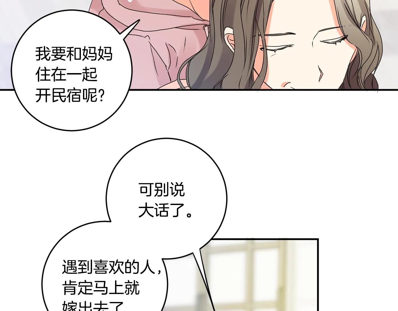第38话 体验酒店 第104页