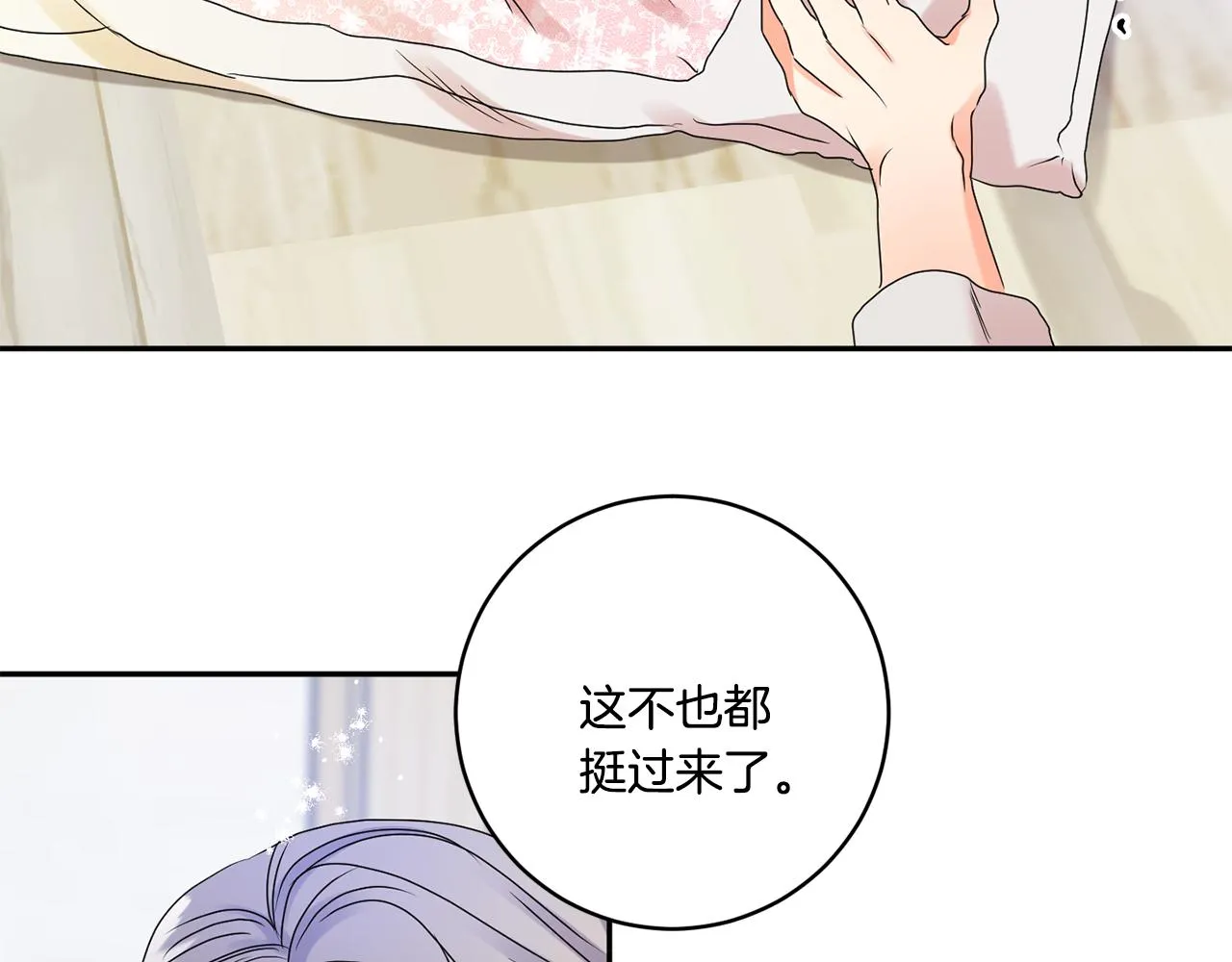 第38话 体验酒店 第113页