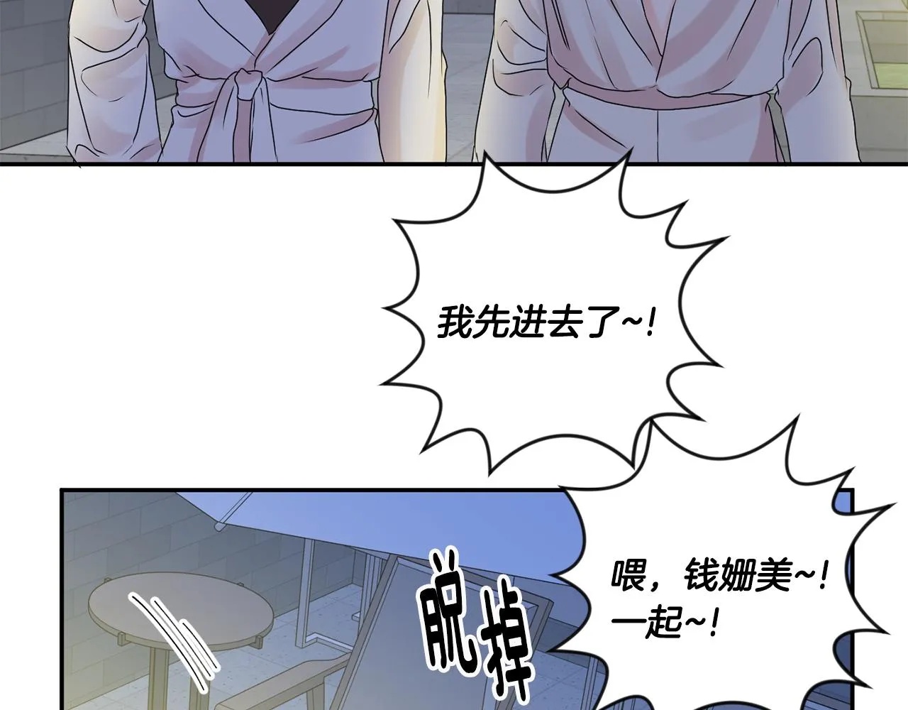 第39话 找到灵感 第8页
