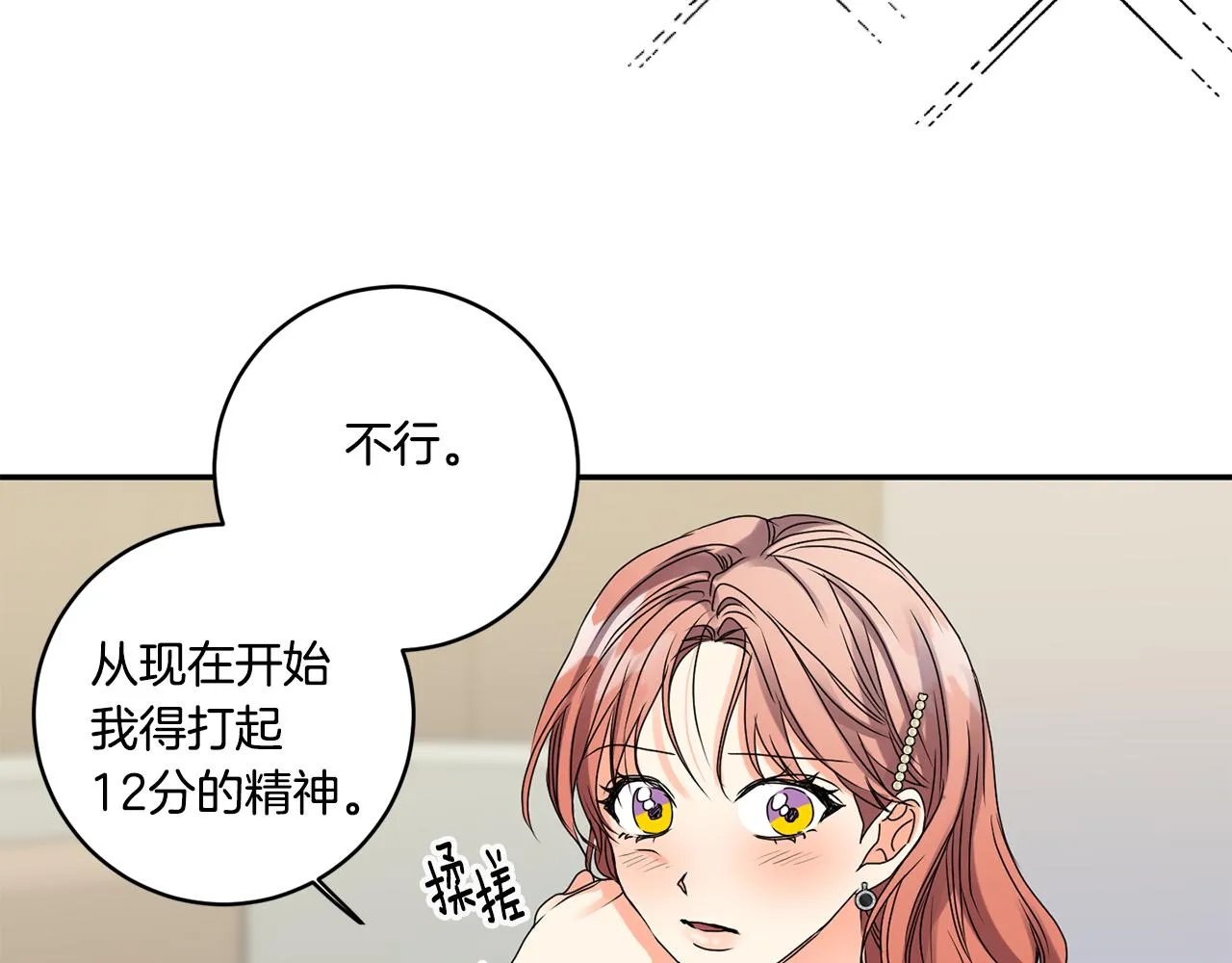 第39话 找到灵感 第26页