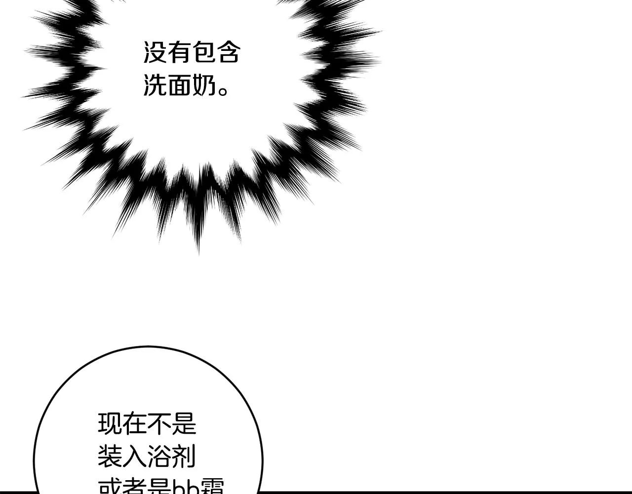 第39话 找到灵感 第54页