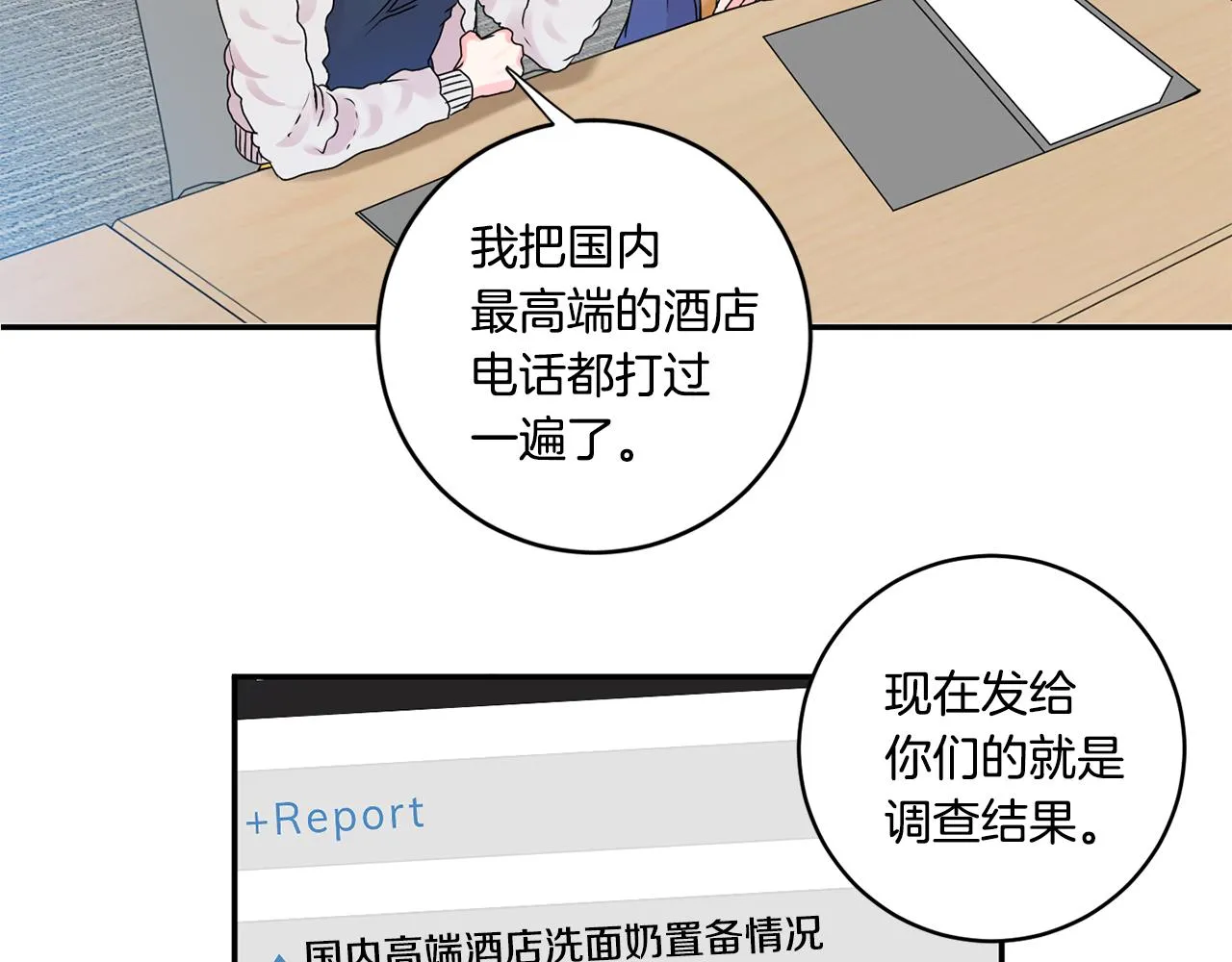 第39话 找到灵感 第60页