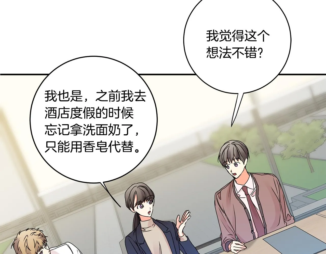第39话 找到灵感 第66页