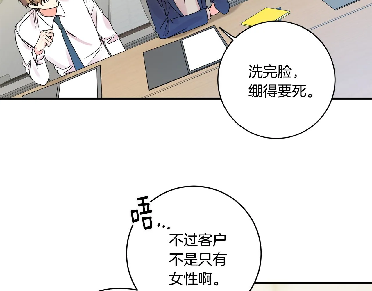 第39话 找到灵感 第67页