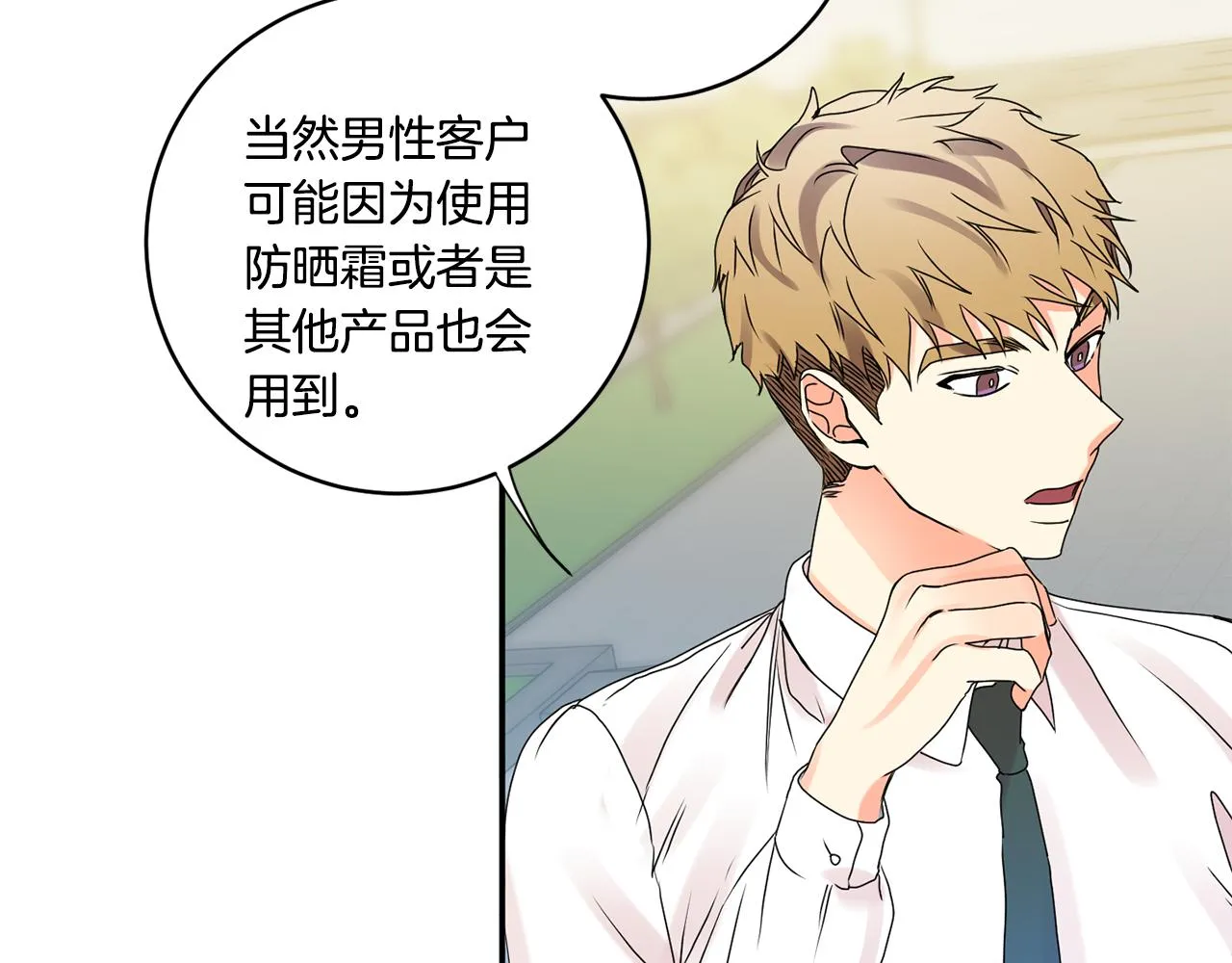 第39话 找到灵感 第68页