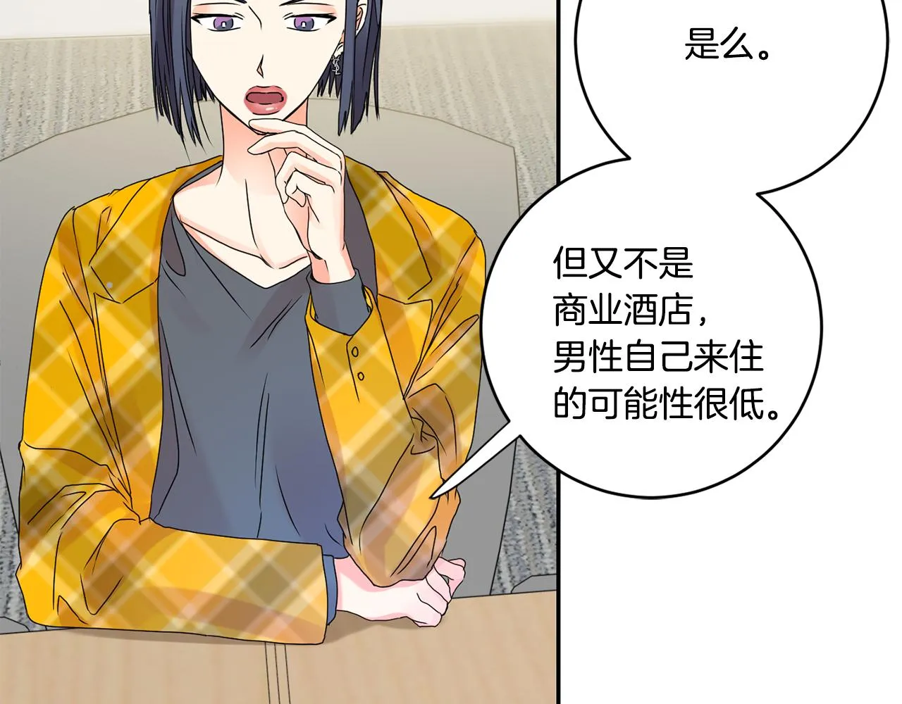 第39话 找到灵感 第70页