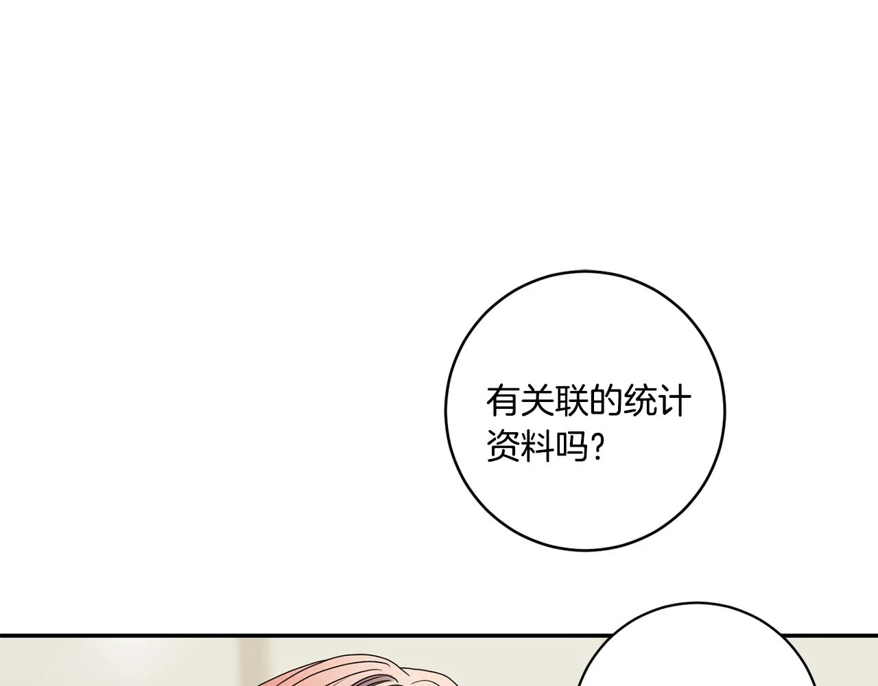 第39话 找到灵感 第72页