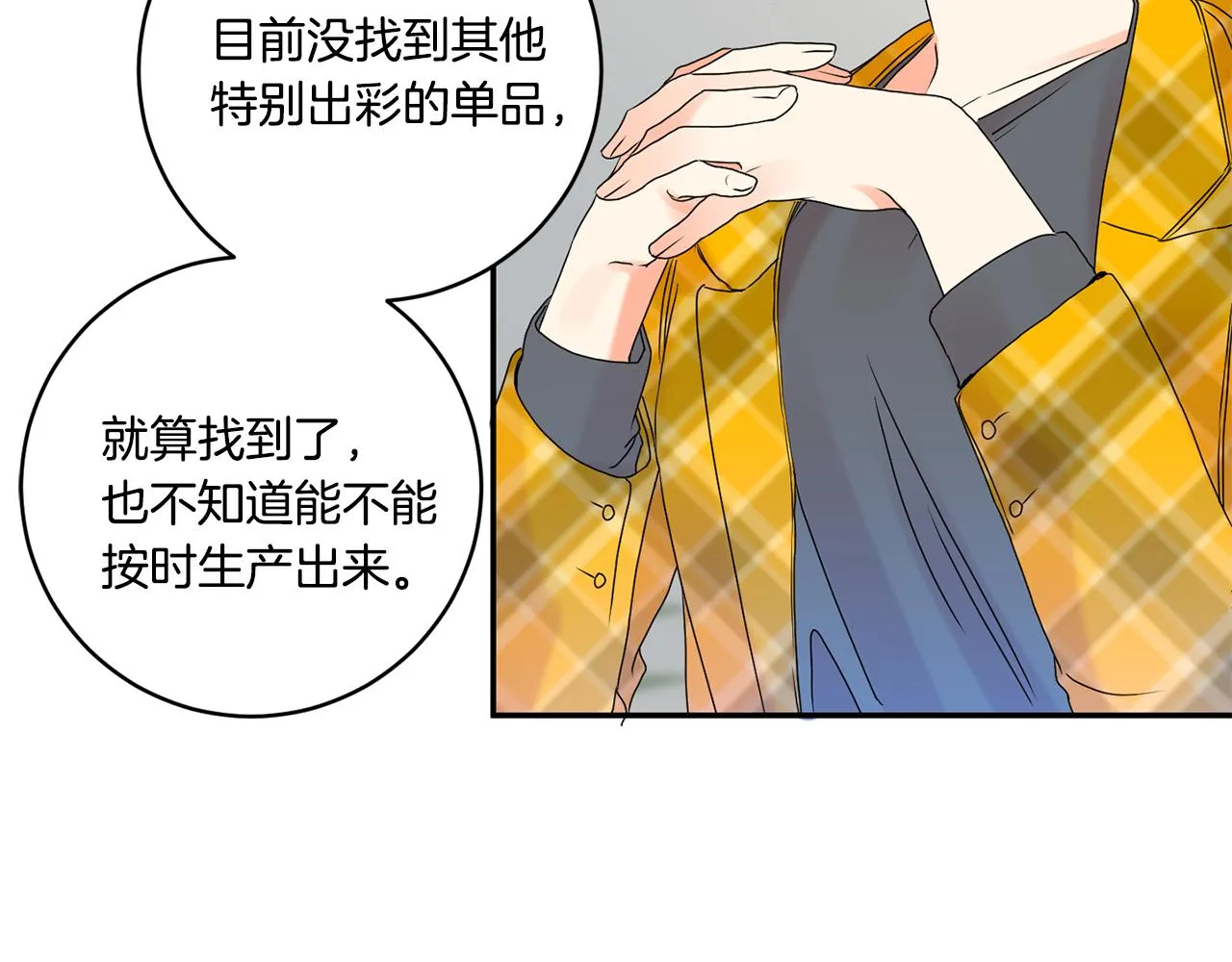 第39话 找到灵感 第79页