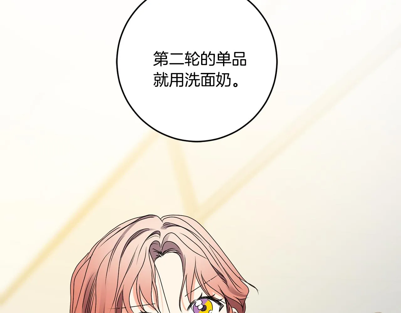 第39话 找到灵感 第86页