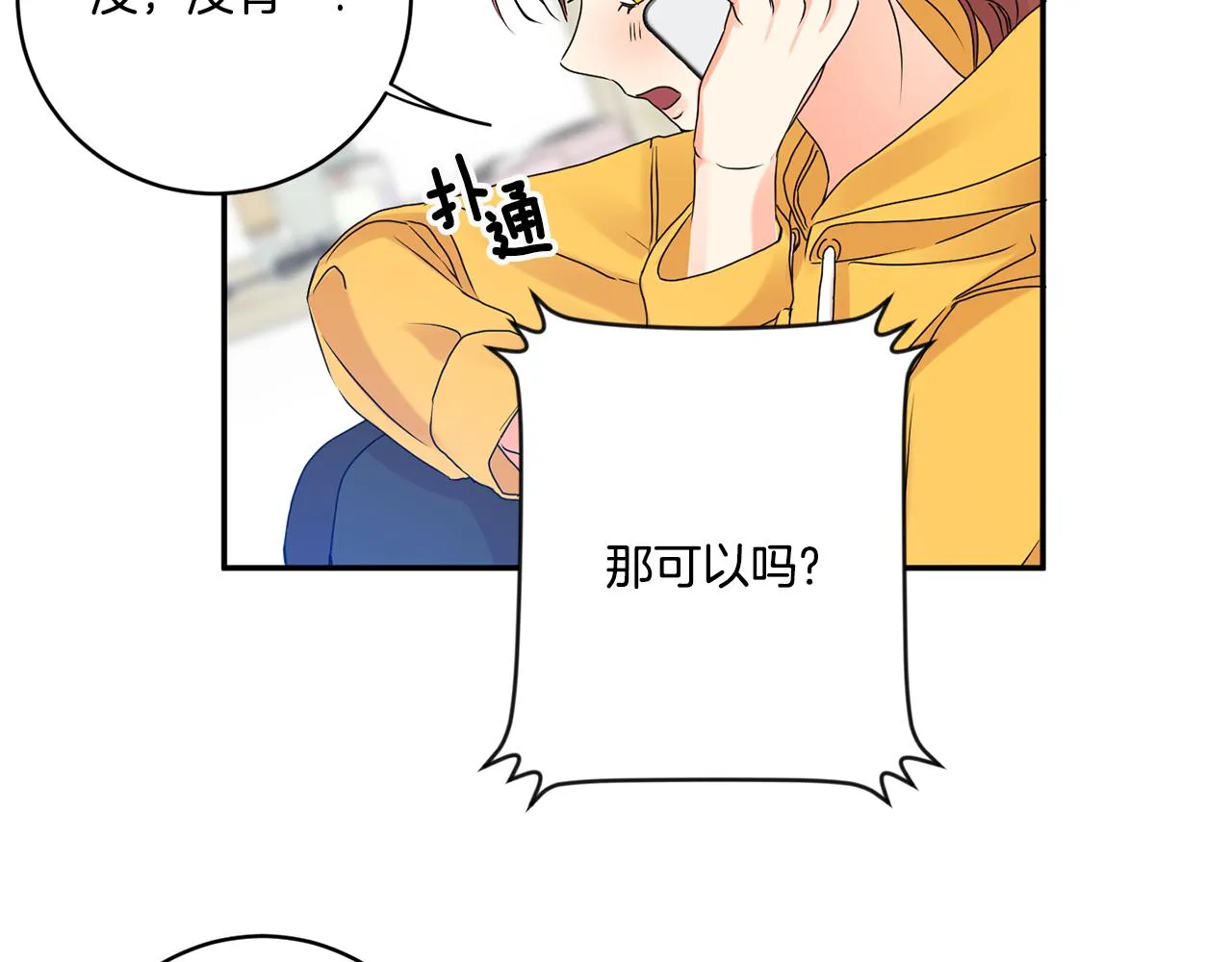 第39话 找到灵感 第109页