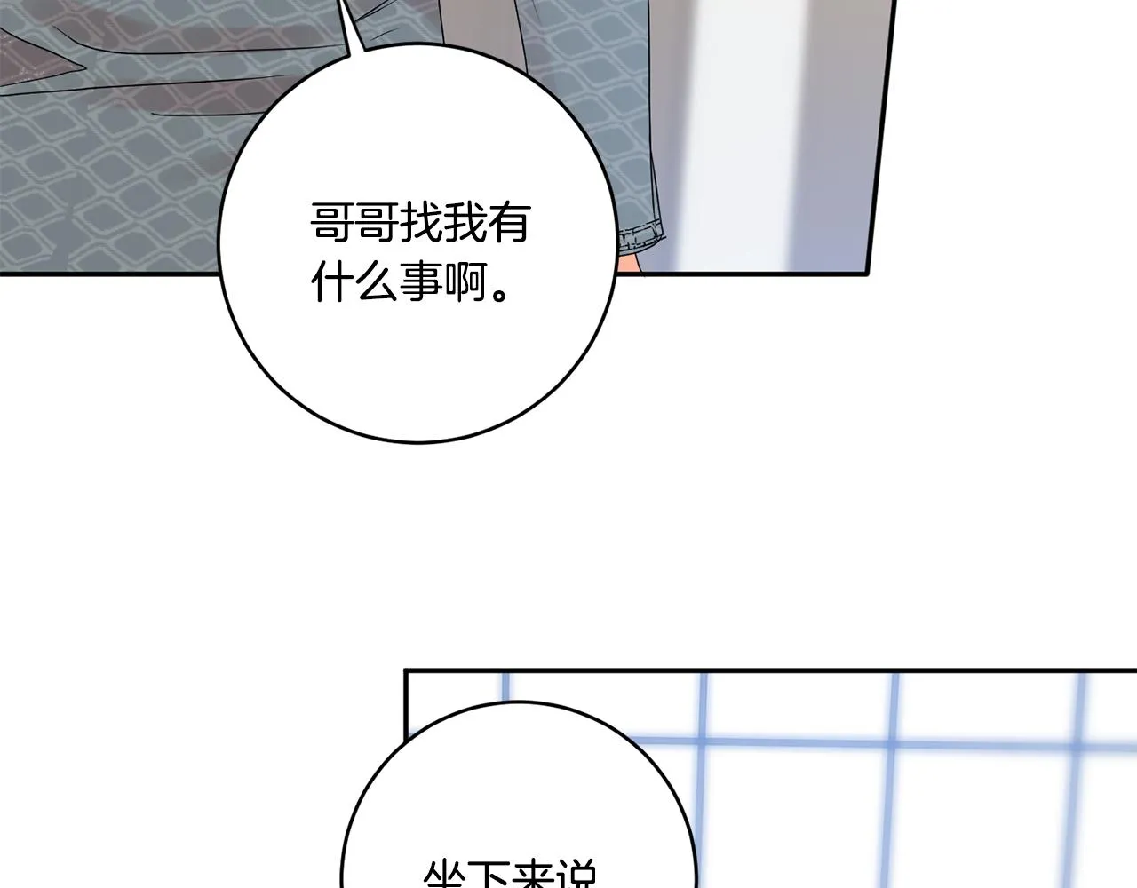 第40话 果断拒绝 第8页