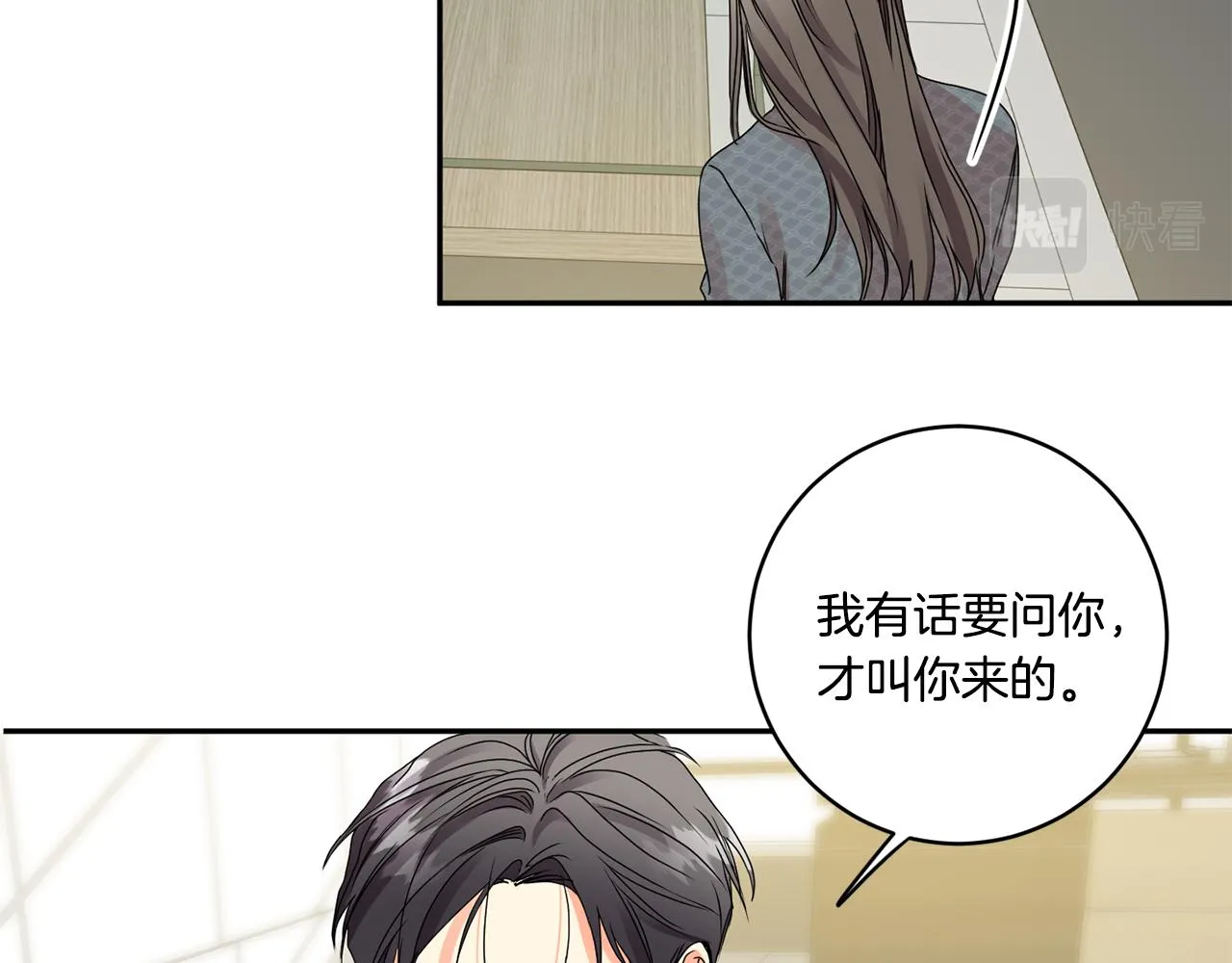 第40话 果断拒绝 第10页