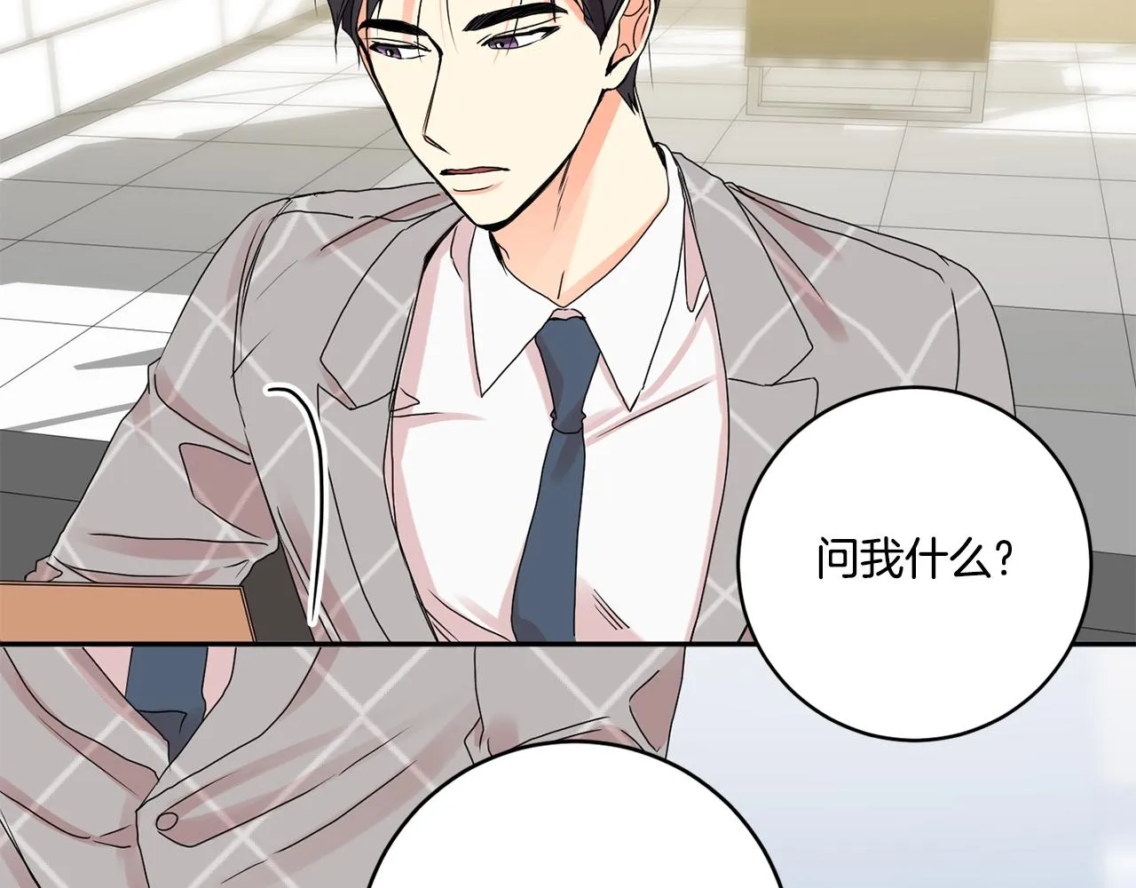 第40话 果断拒绝 第11页