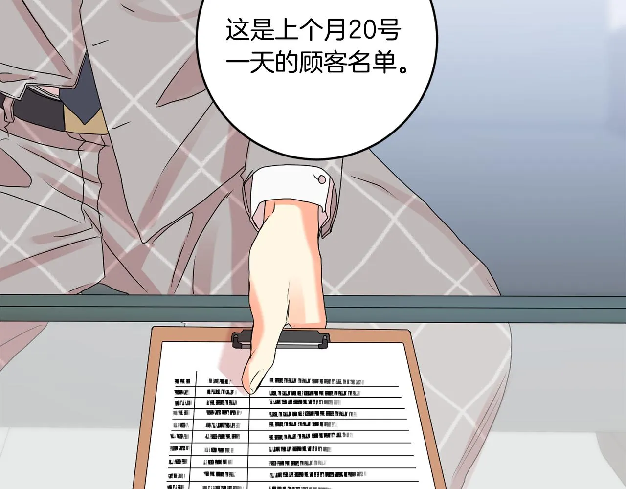 第40话 果断拒绝 第12页