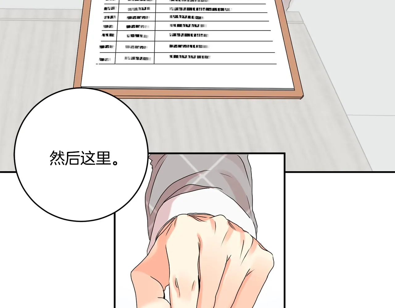第40话 果断拒绝 第13页