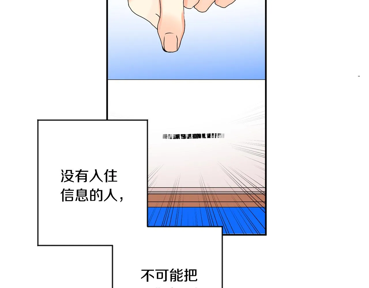 第40话 果断拒绝 第14页