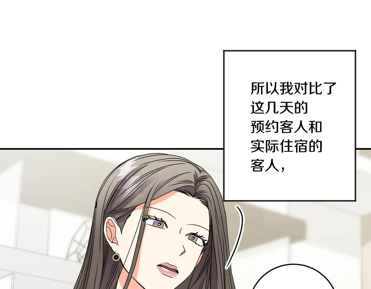 第40话 果断拒绝 第16页
