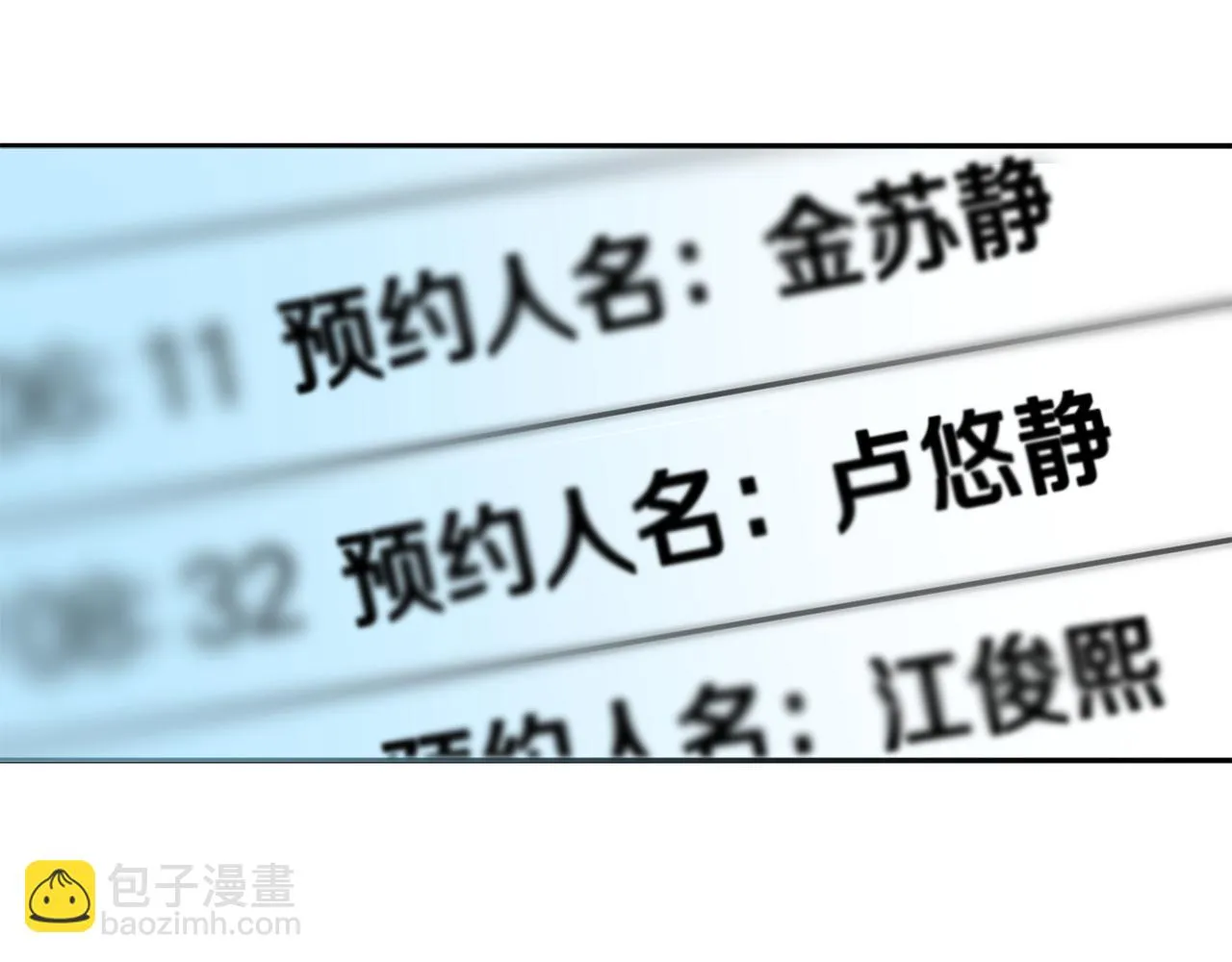 第40话 果断拒绝 第18页