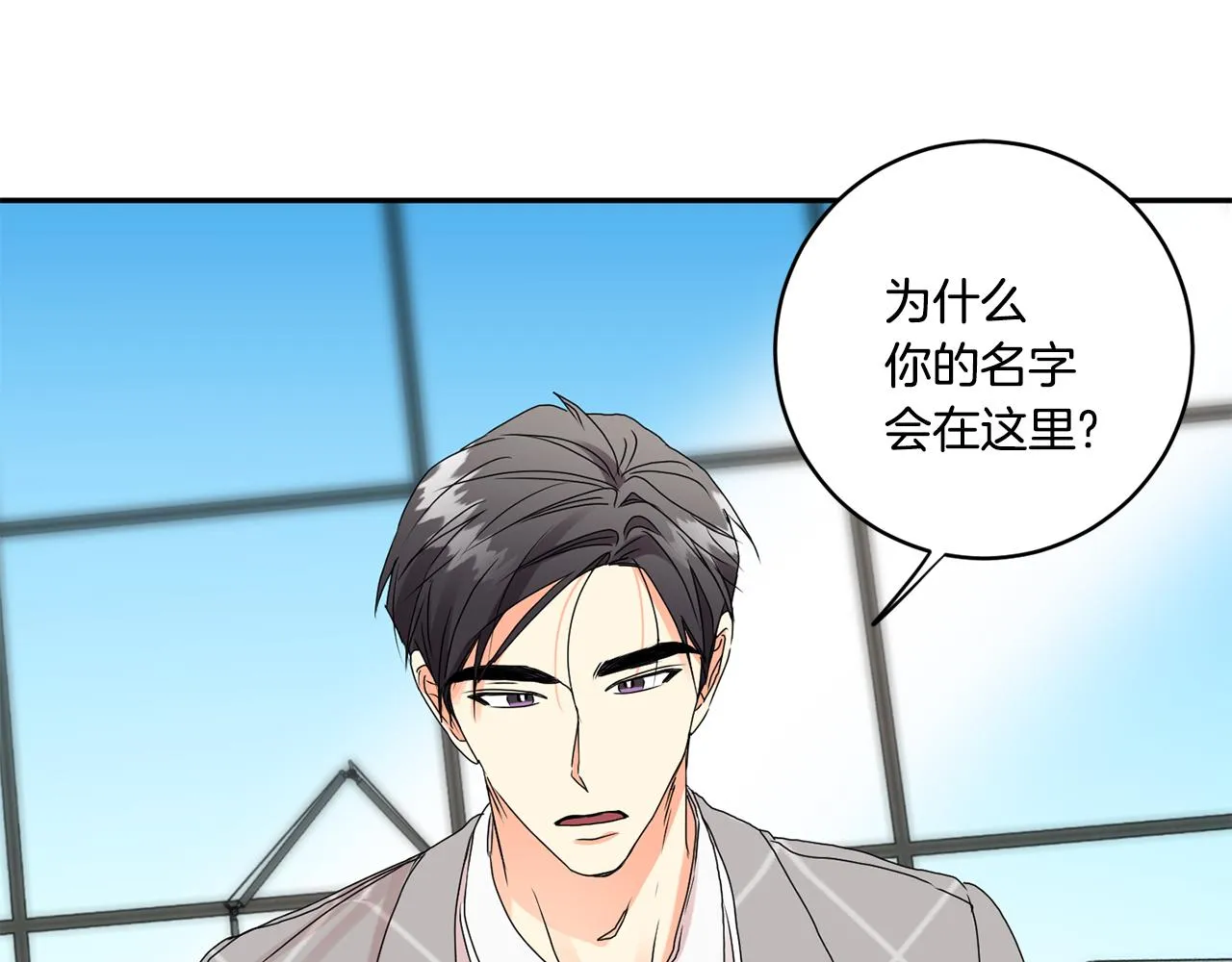 第40话 果断拒绝 第19页