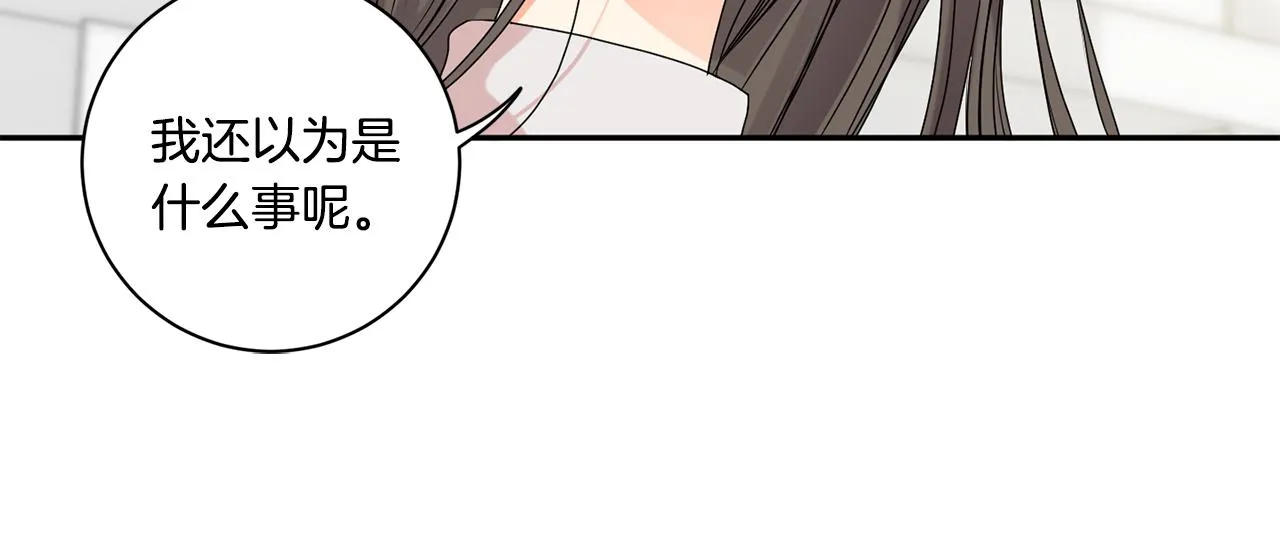 第40话 果断拒绝 第23页