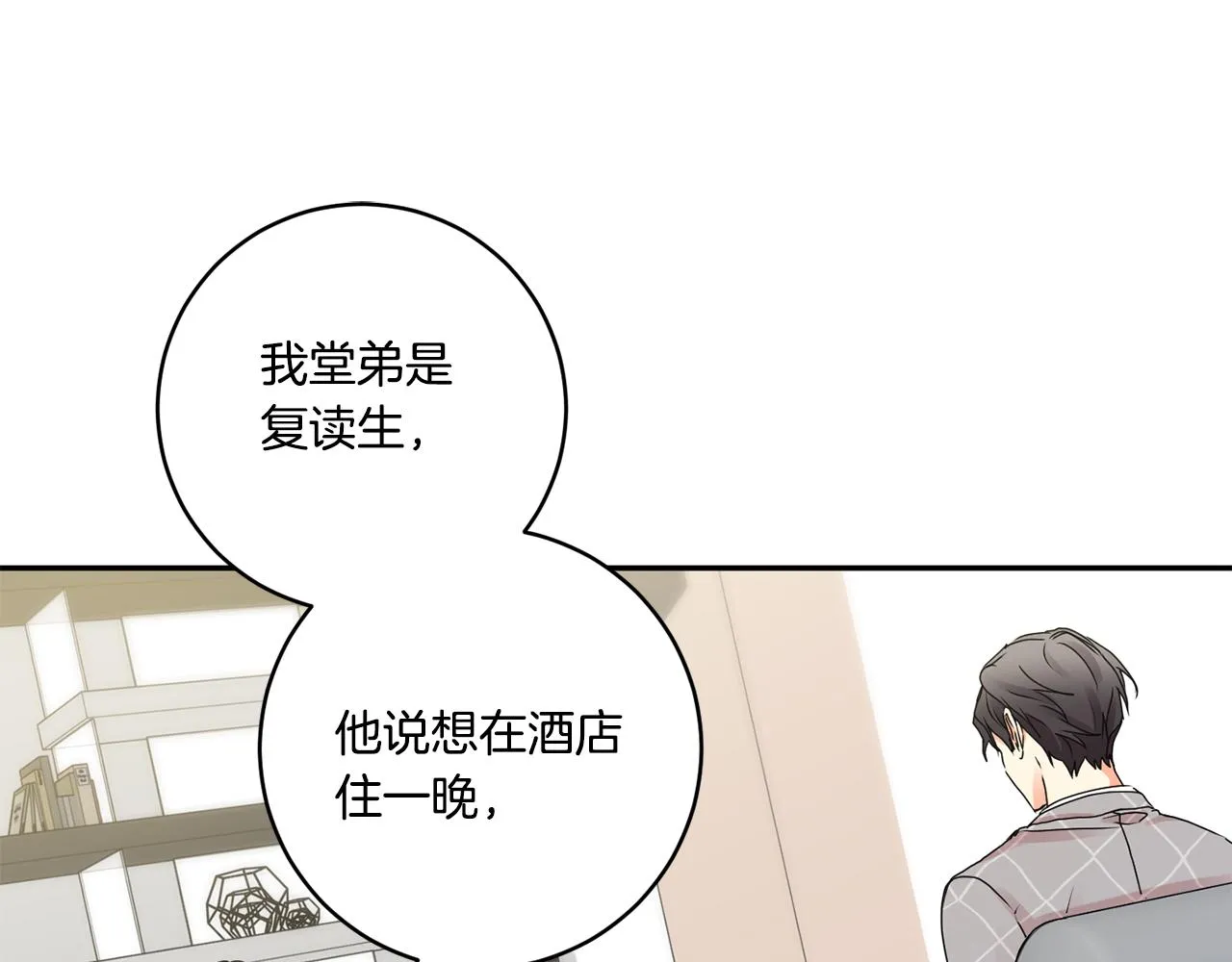 第40话 果断拒绝 第24页