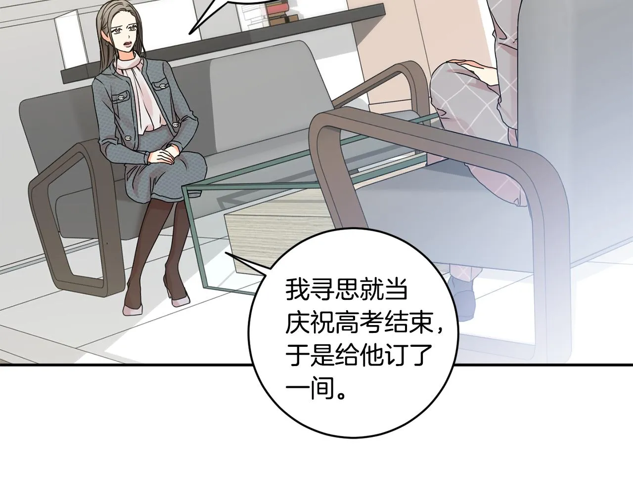 第40话 果断拒绝 第25页
