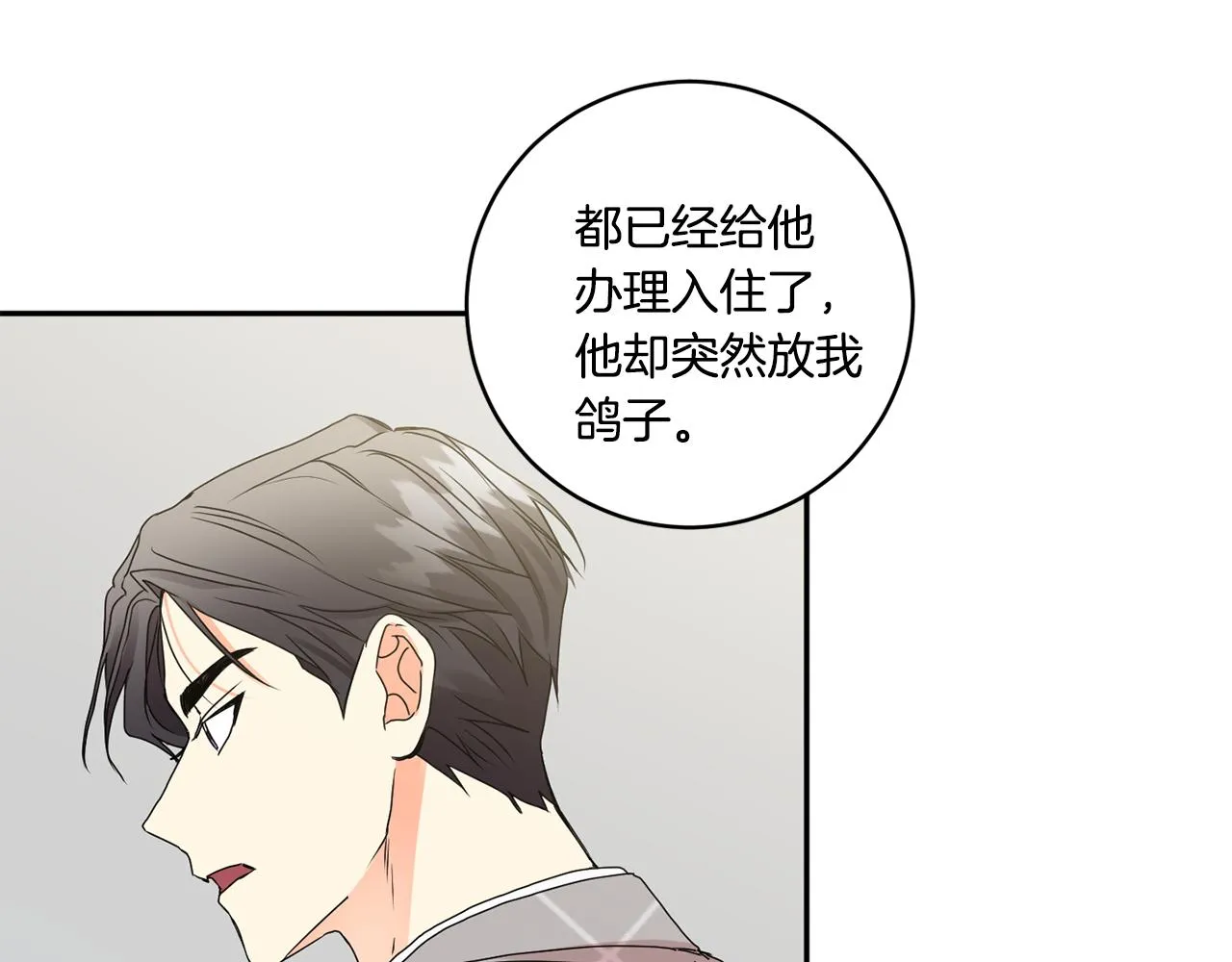 第40话 果断拒绝 第26页