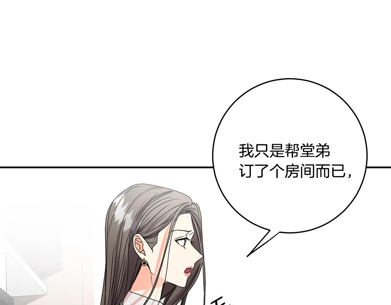 第40话 果断拒绝 第33页