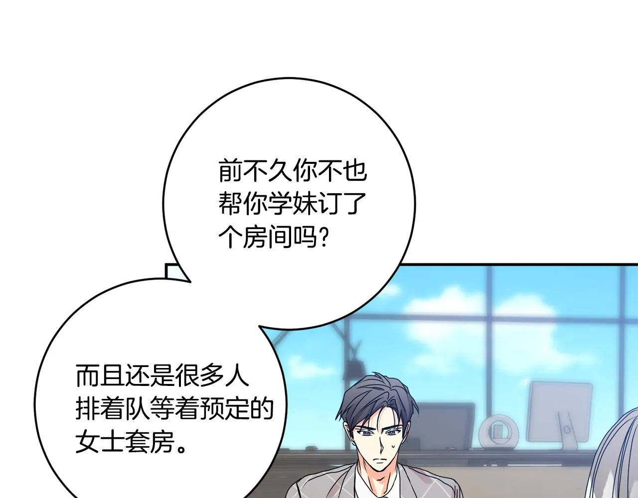第40话 果断拒绝 第35页