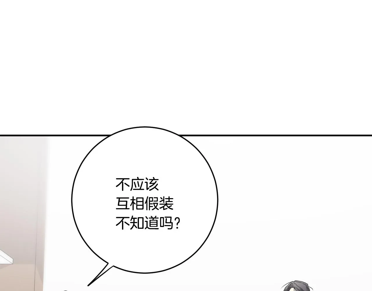 第40话 果断拒绝 第37页