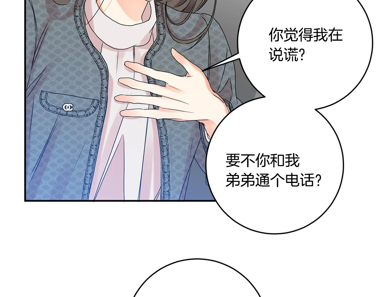 第40话 果断拒绝 第40页