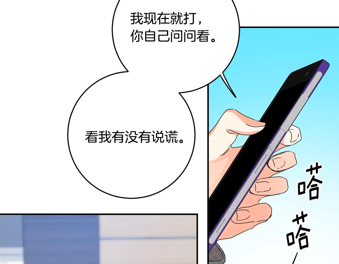 第40话 果断拒绝 第41页