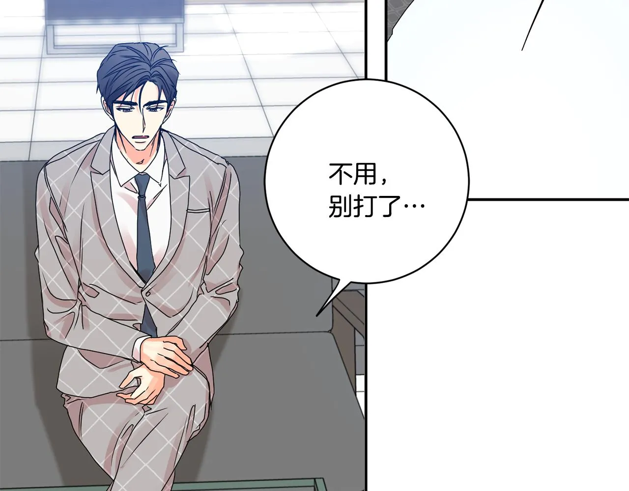 第40话 果断拒绝 第42页