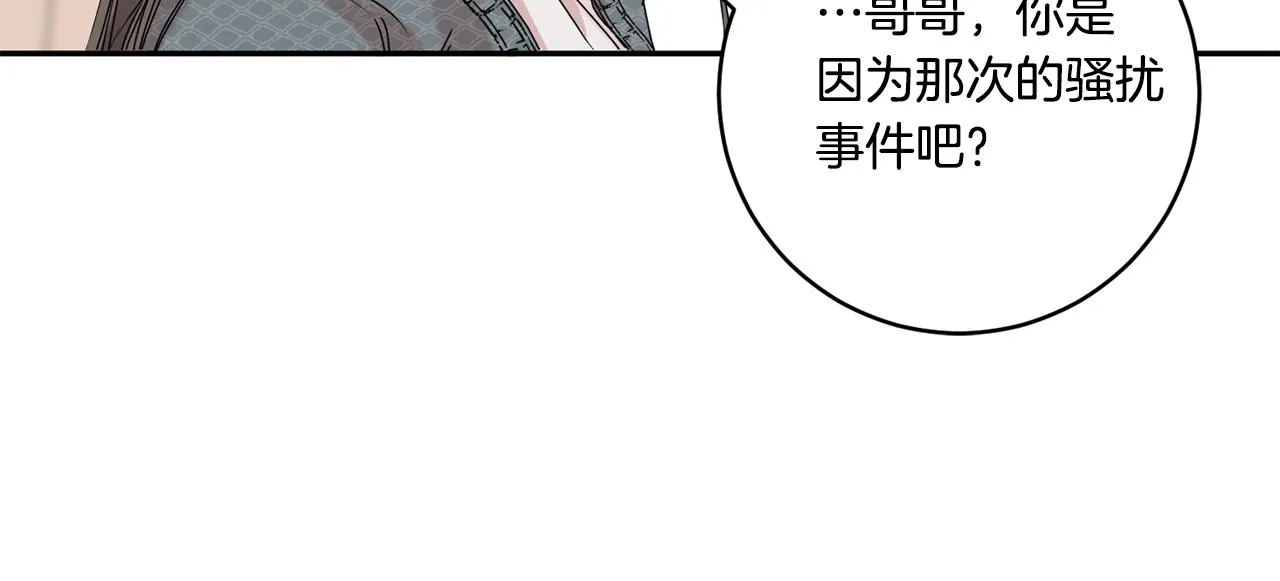 第40话 果断拒绝 第45页