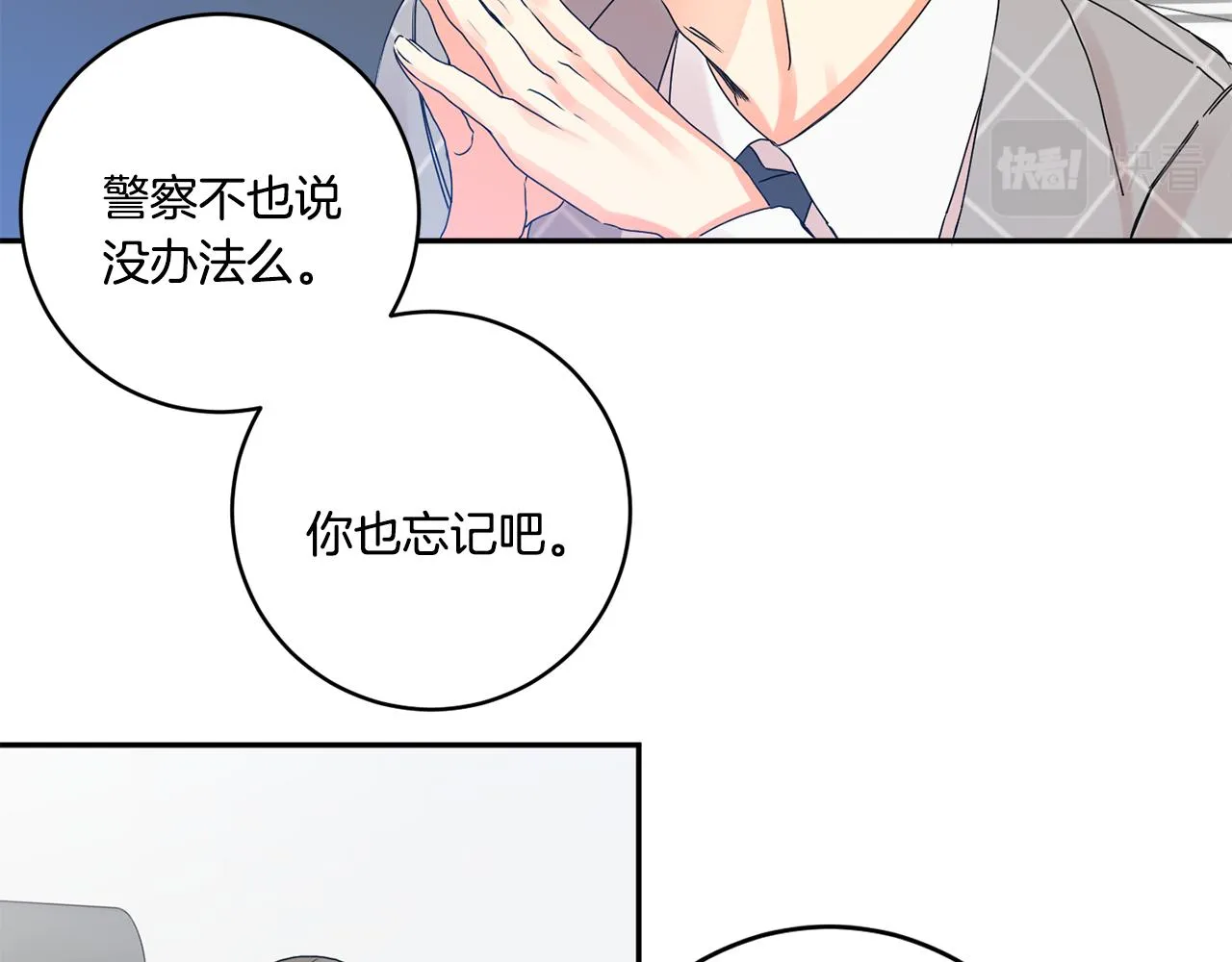 第40话 果断拒绝 第47页