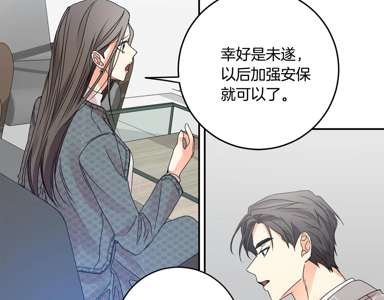 第40话 果断拒绝 第48页