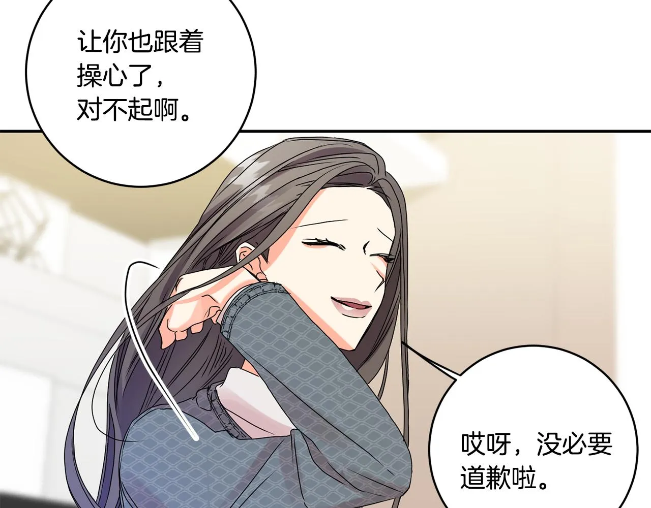 第40话 果断拒绝 第50页