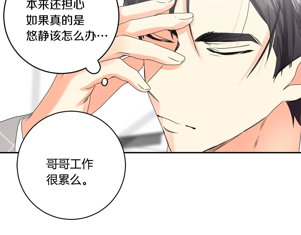 第40话 果断拒绝 第52页